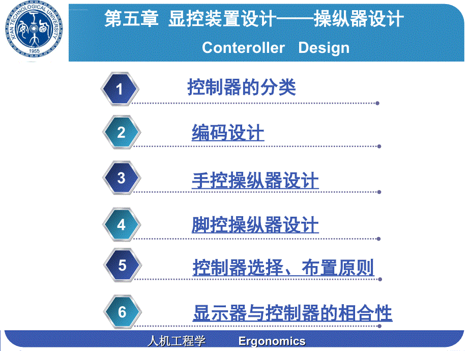 人机工程学 第五章 控制器设计课件_第2页