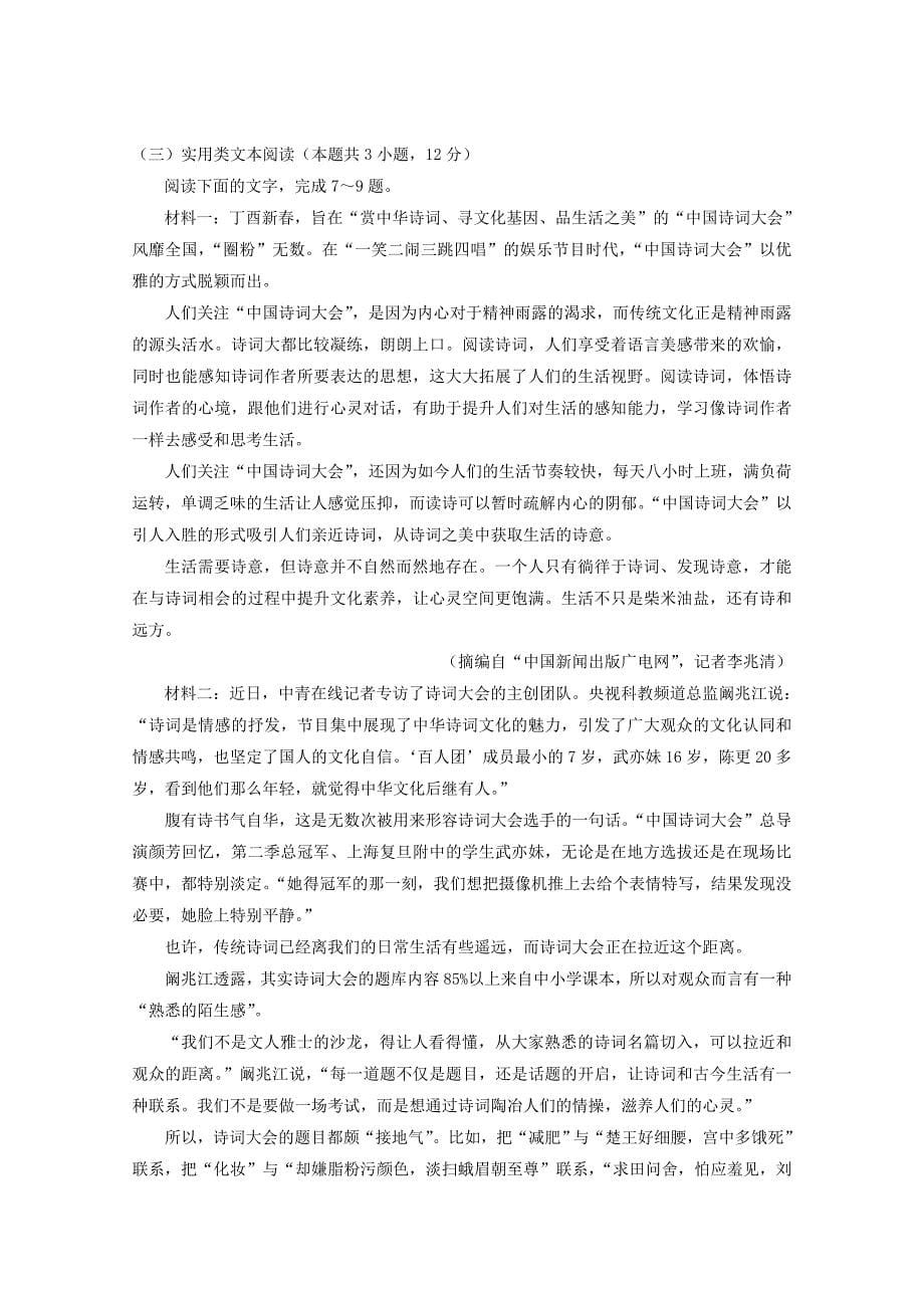 内蒙古巴彦淖尔市高三语文12月月考试题_第5页