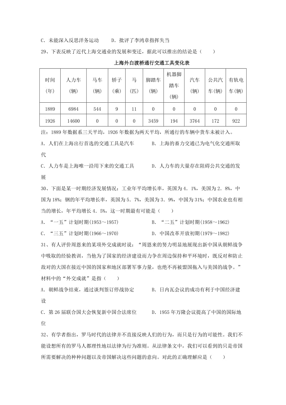 内蒙古阿拉善左旗高级中学高三历史第三次模拟考试试题_第2页