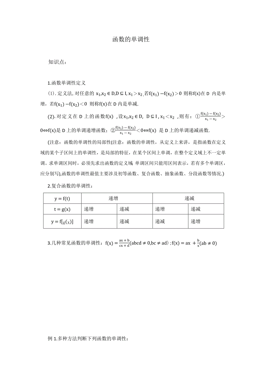函数的单调性(定义法) ._第1页