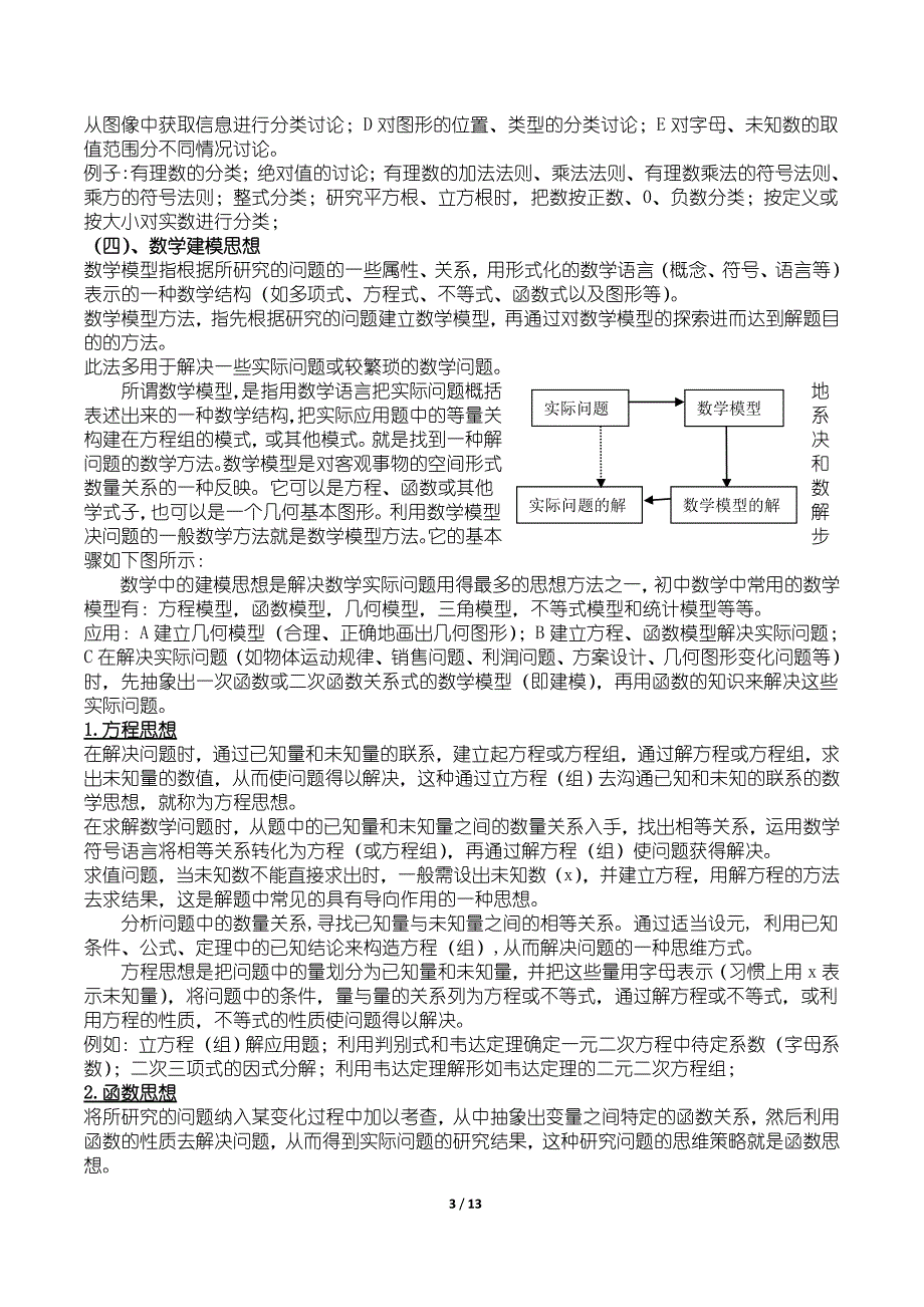 初中数学思想方法大全--_第3页