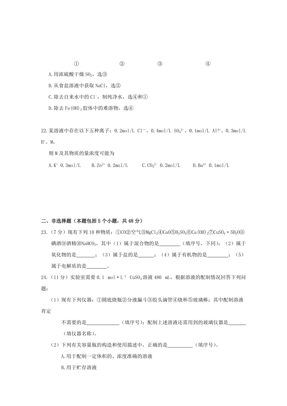 吉林省某知名中学高一化学9月月考试题_第4页