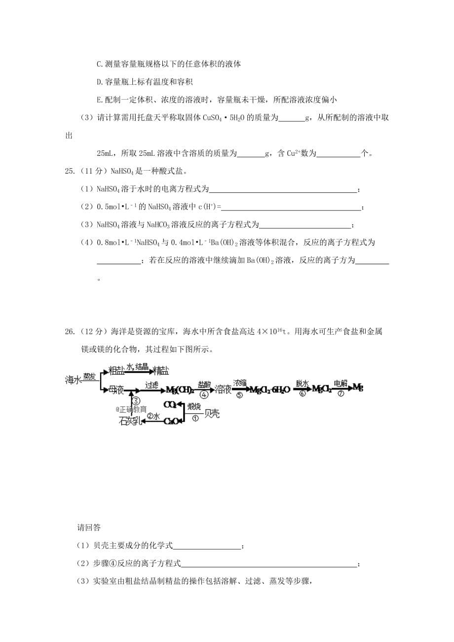 吉林省某知名中学高一化学9月月考试题_第5页