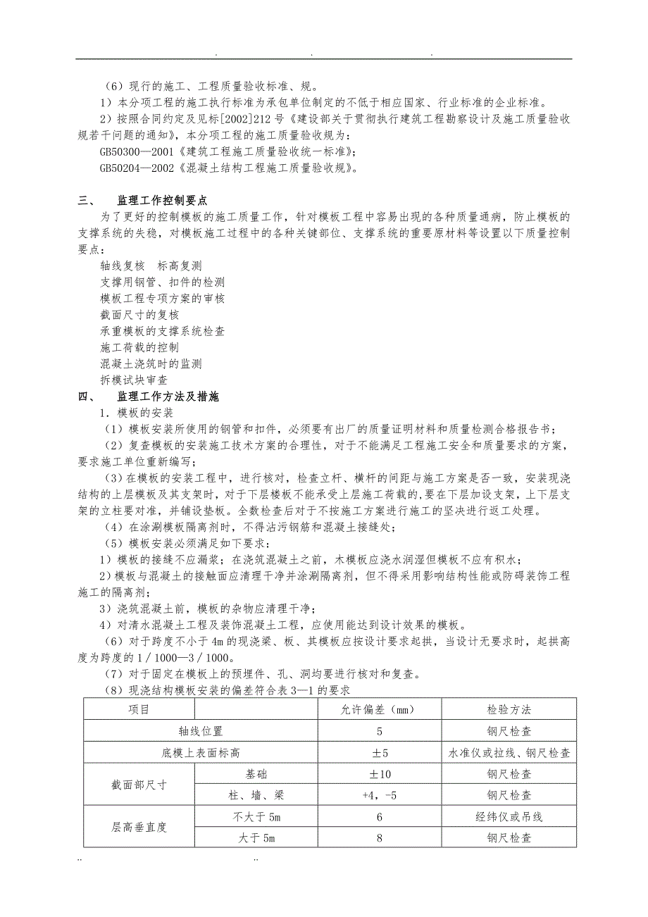 界沟矿选煤厂扩建监理实施细则_第3页