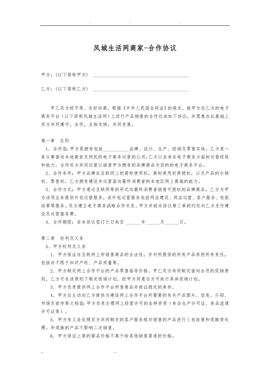 本地门户网站运营合作协议书范本_第1页