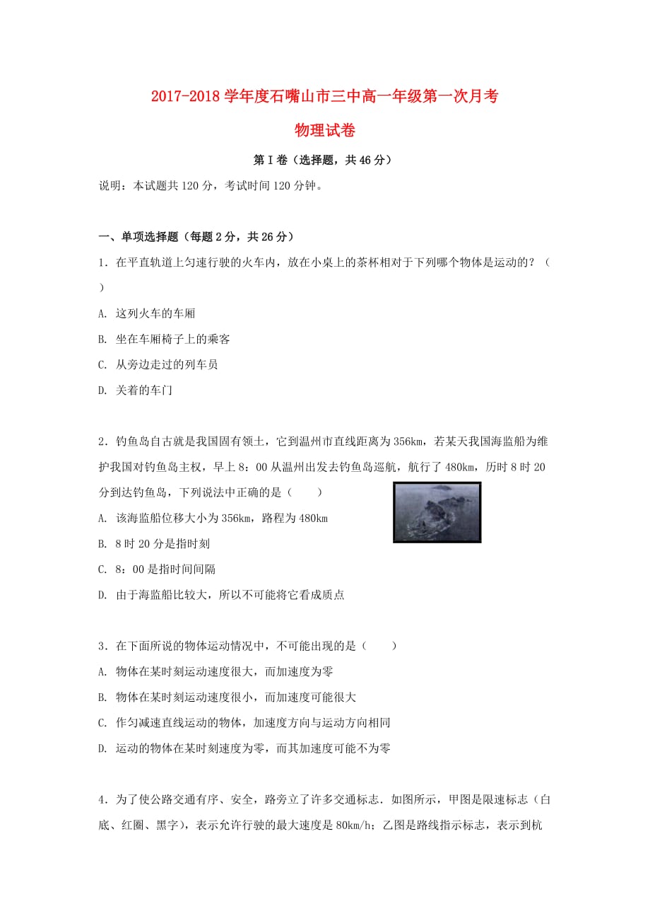 宁夏石嘴山市第三中学高一物理10月月考试题（无答案）_第1页