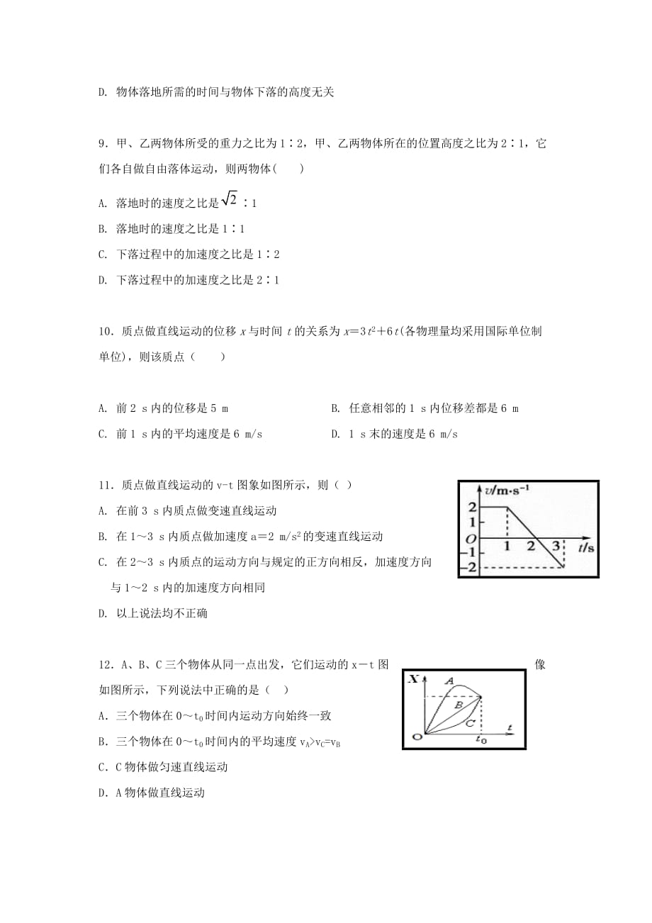 宁夏石嘴山市第三中学高一物理10月月考试题（无答案）_第3页