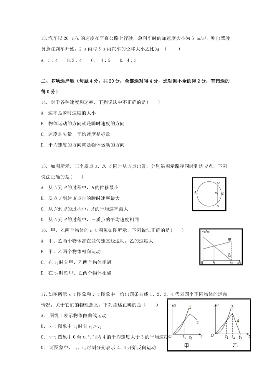 宁夏石嘴山市第三中学高一物理10月月考试题（无答案）_第4页