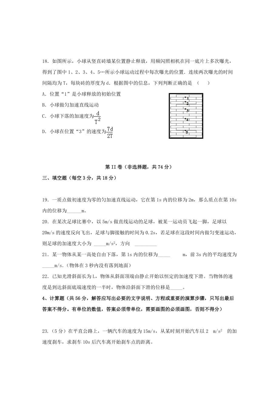 宁夏石嘴山市第三中学高一物理10月月考试题（无答案）_第5页