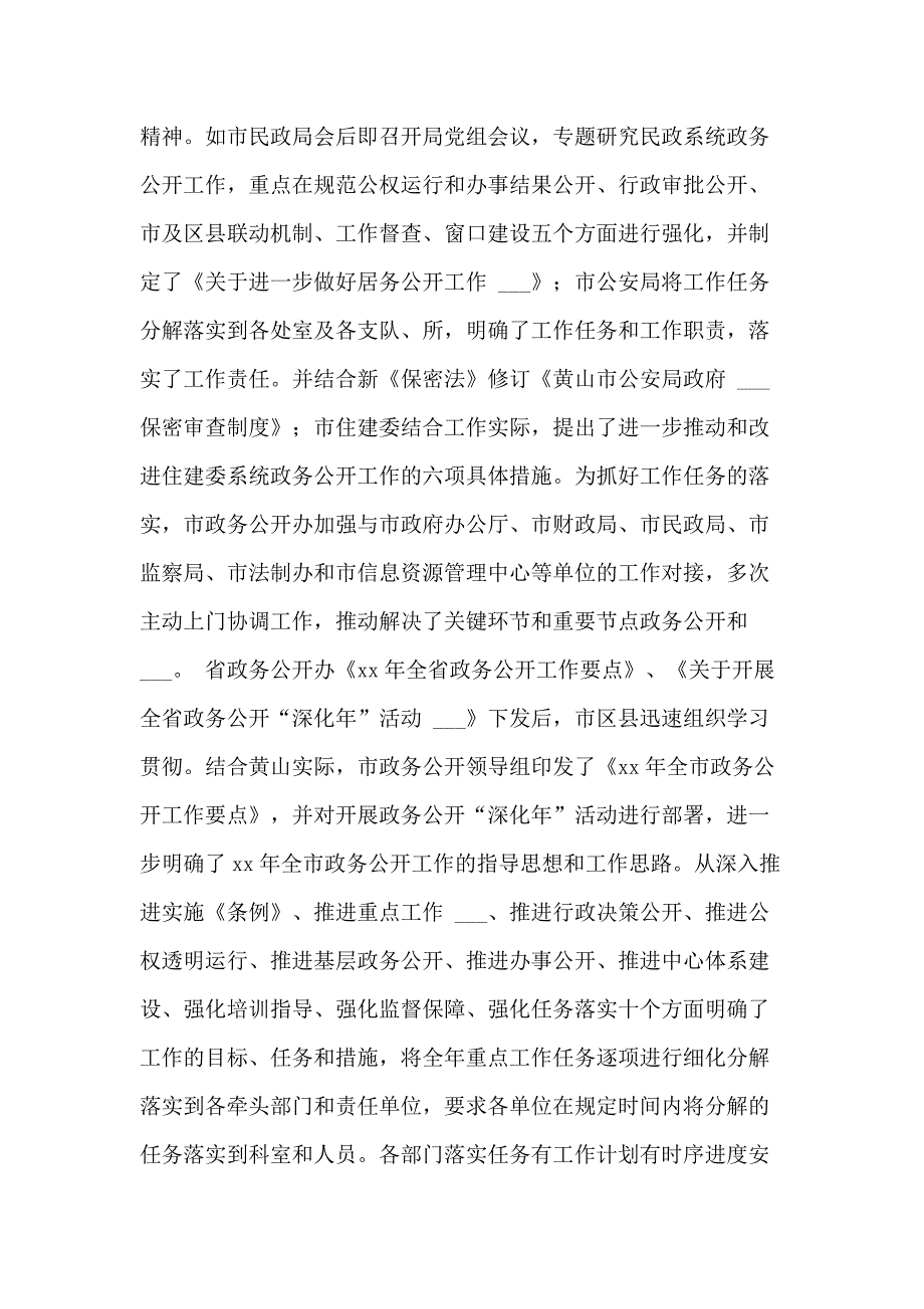 2020年上半年某市行政服务中心工作总结和下半年工作计划_第4页