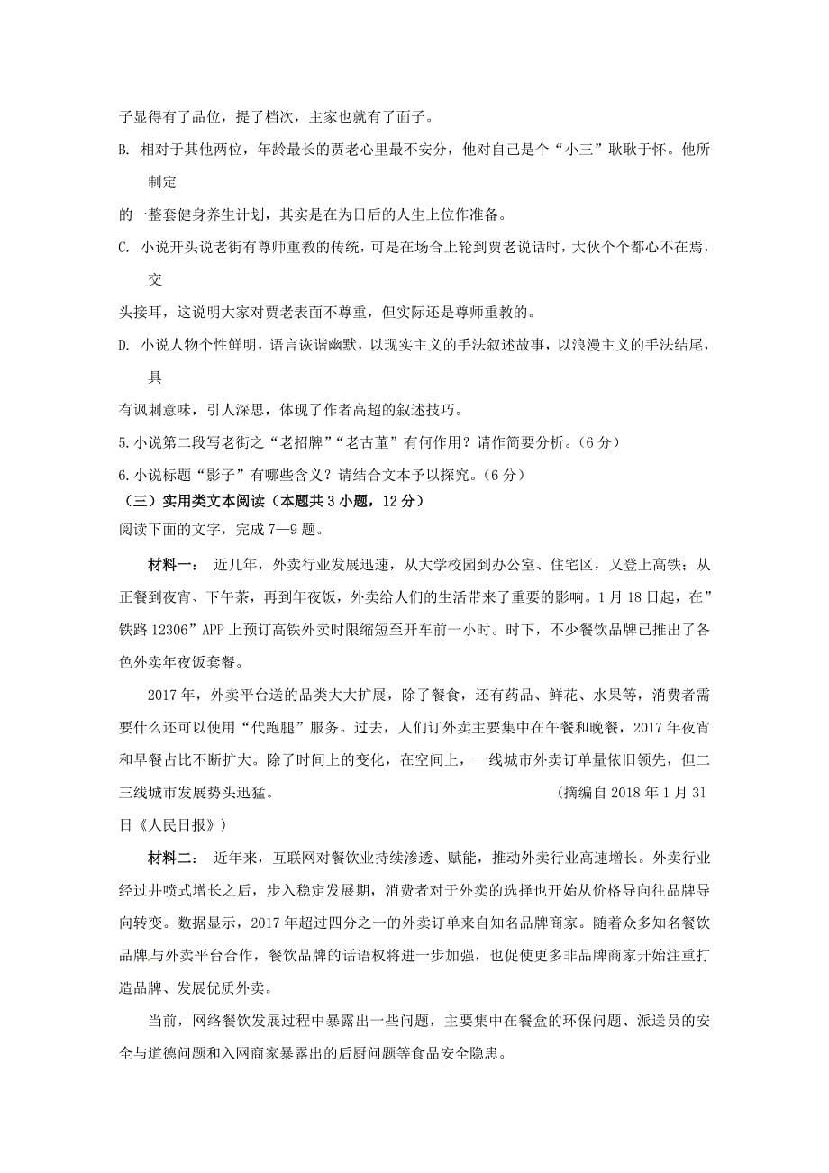 吉林省某知名中学高三语文上学期开学考试试题_2_第5页