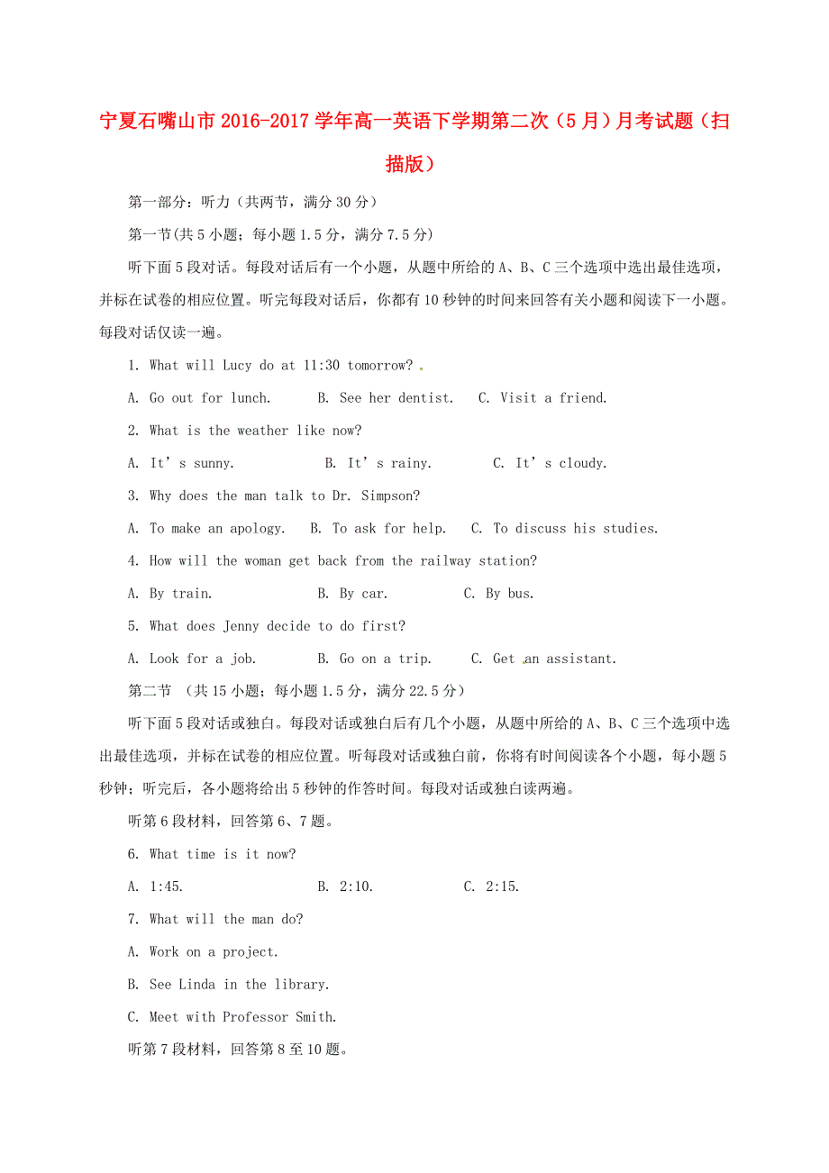 宁夏石嘴山市高一英语下学期第二次（5月）月考试题（扫描版）_第1页