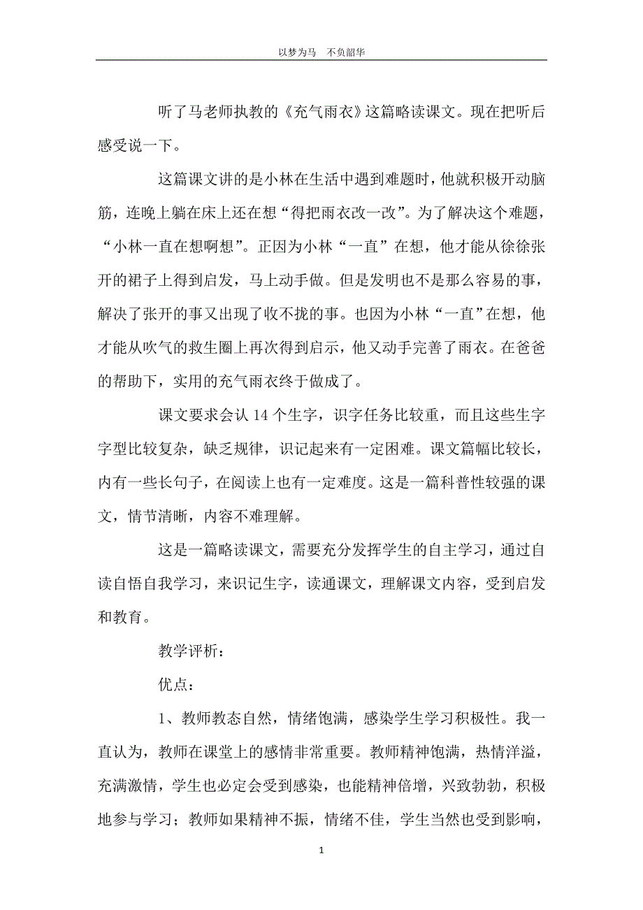 充气雨衣的评课稿_第2页