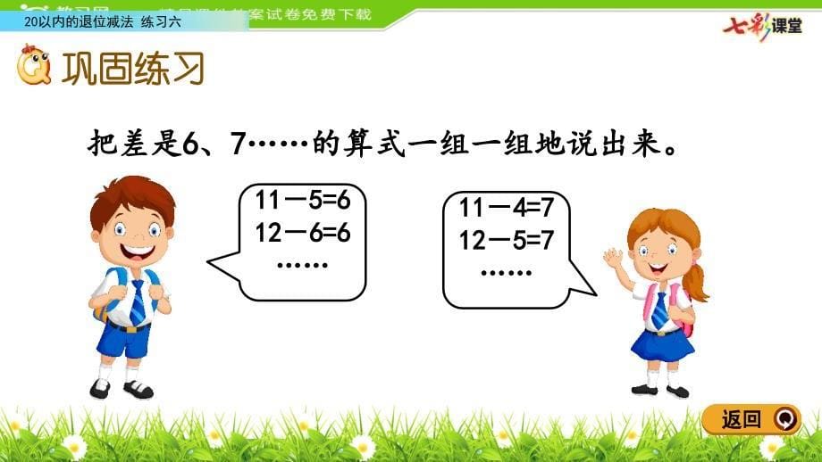 人教版数学一年级下册练习课件_第5页