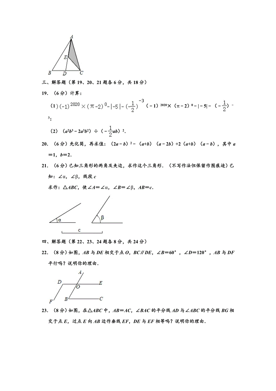 辽宁省铁岭市昌图县2019-2020学年人教版七年级（下）期末数学试卷【含答案】_第3页