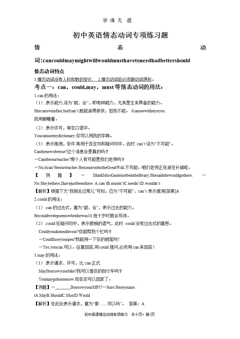 初中英语情态动词专项练习题（2020年九月）.pptx_第1页