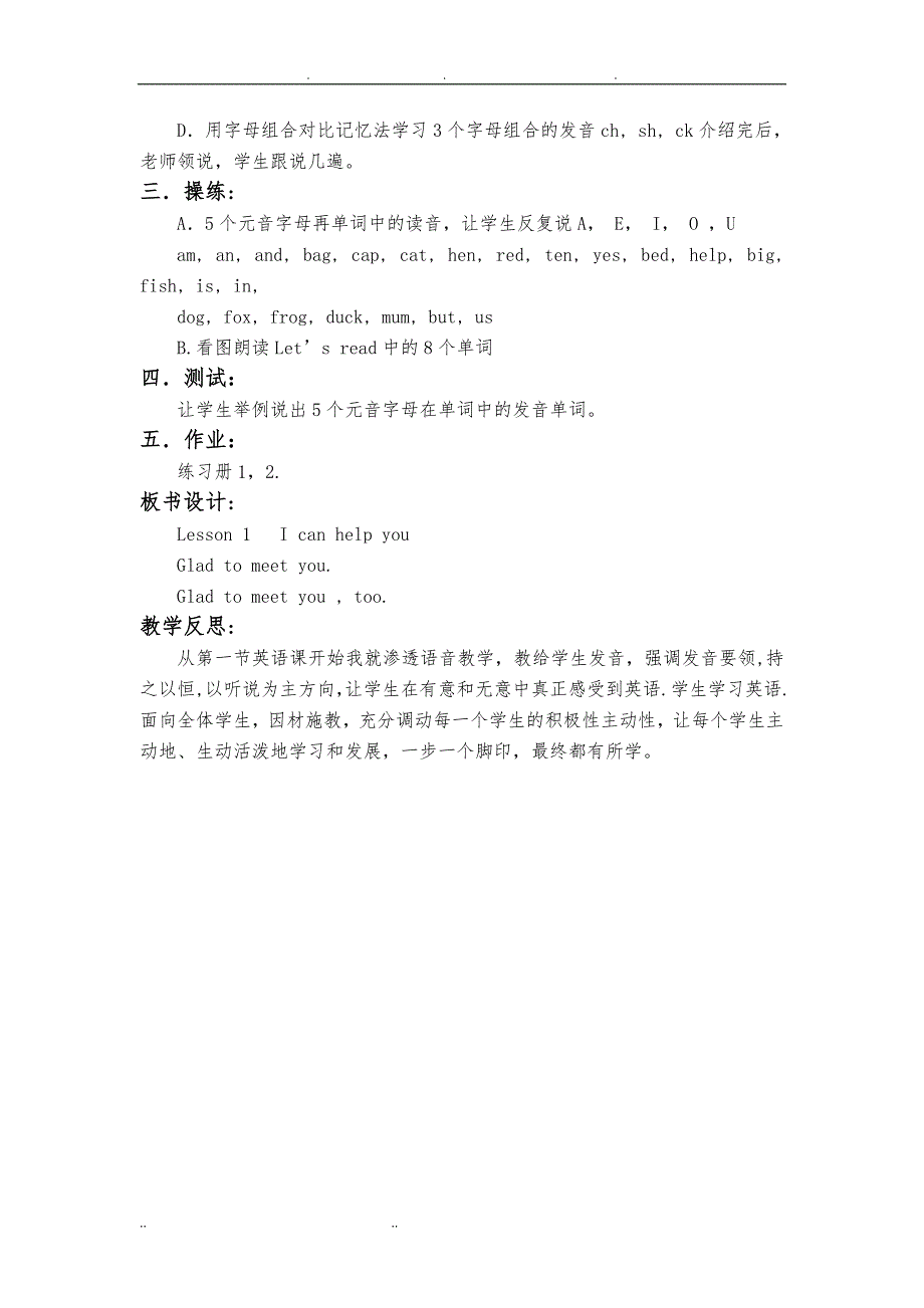 科普版小学英语三年级下册教（学）案_第4页