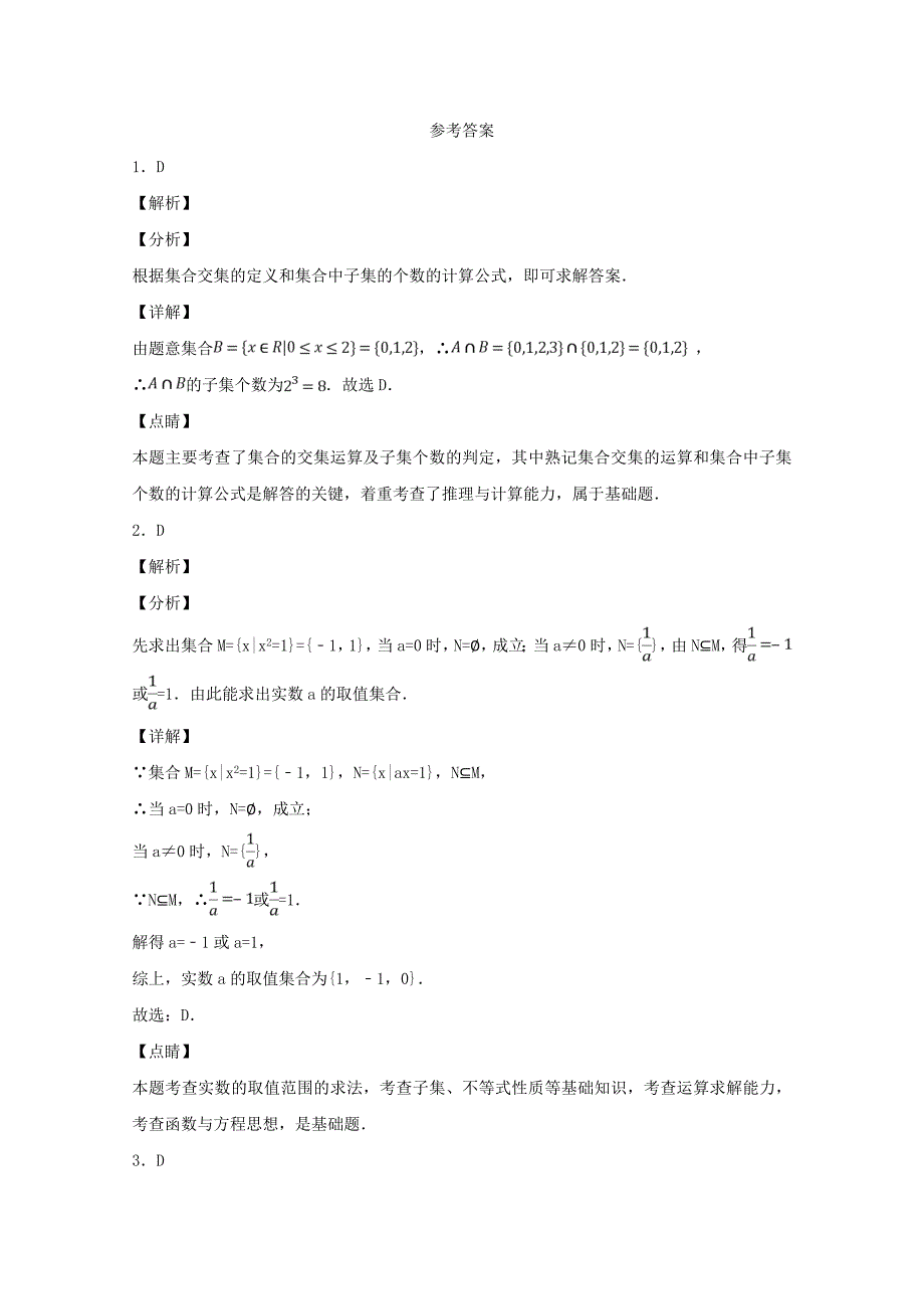 吉林省某知名中学高一数学10月月考试题_2_第4页