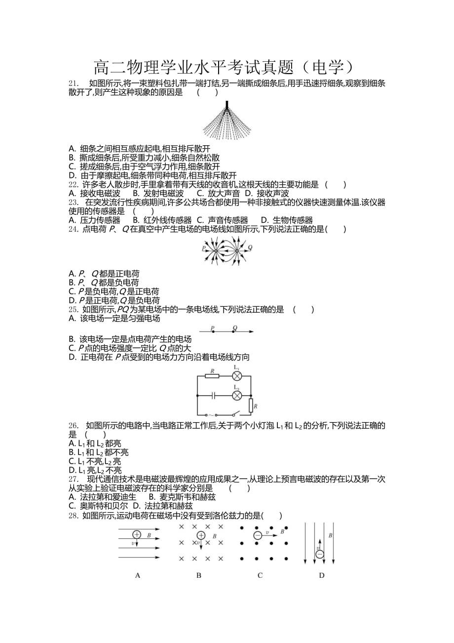 广东物理学业水平考试真题电学整理_第1页
