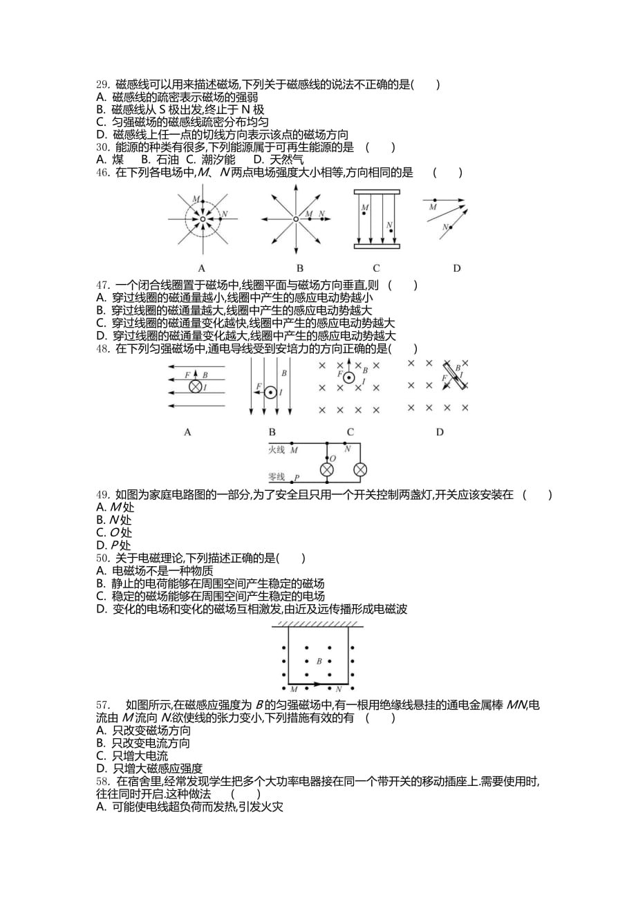 广东物理学业水平考试真题电学整理_第2页