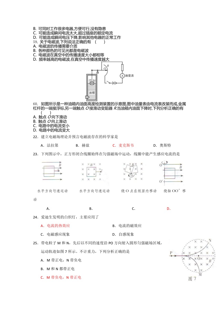 广东物理学业水平考试真题电学整理_第3页