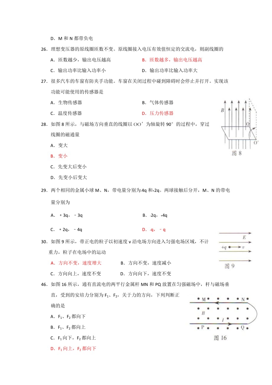 广东物理学业水平考试真题电学整理_第4页