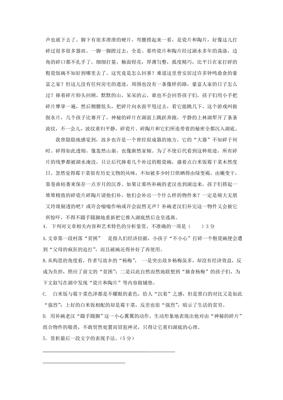 宁夏石嘴山市高三语文上学期期中试题_第4页