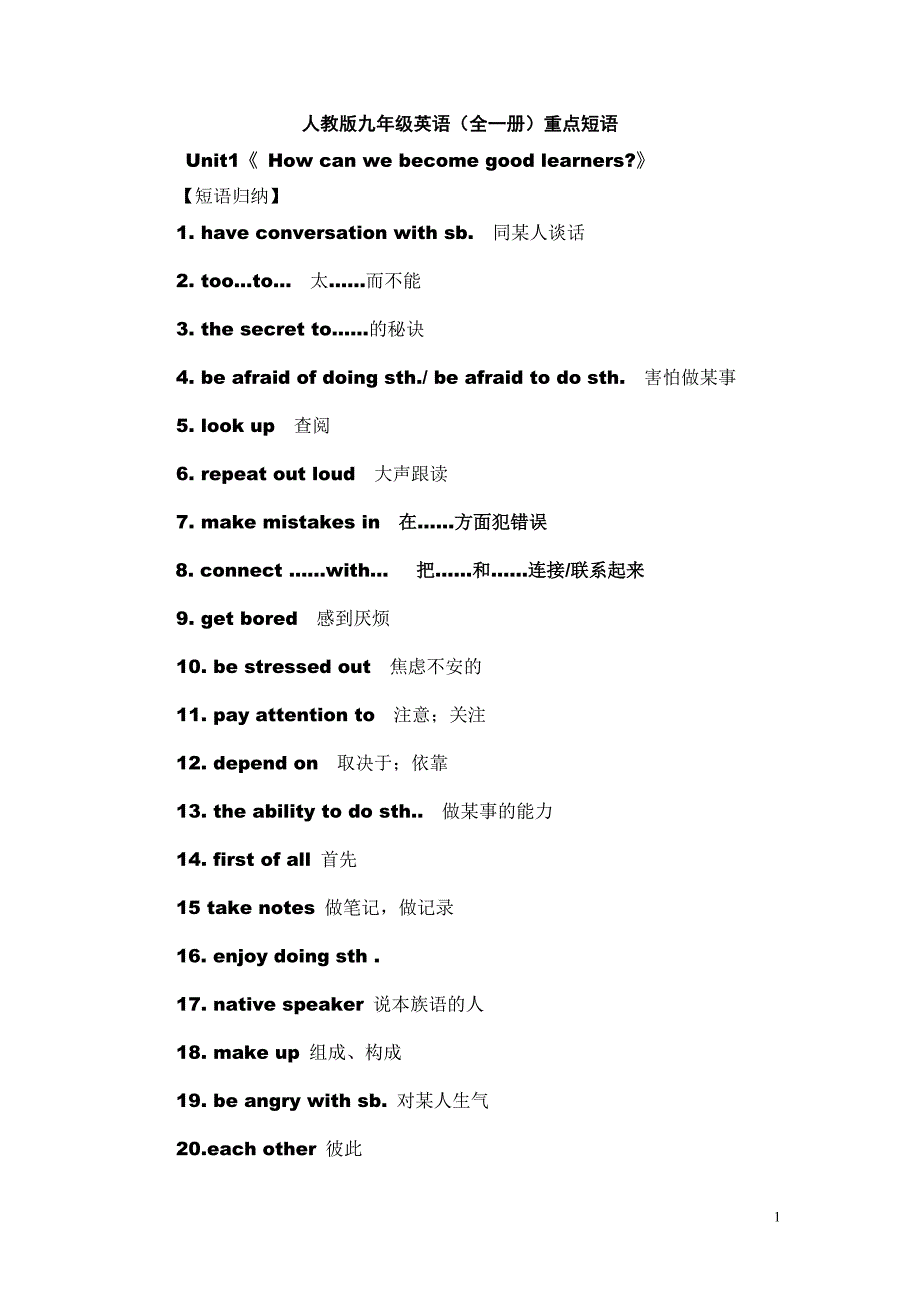 人教版九年级英语(全一册)重点短语._第1页