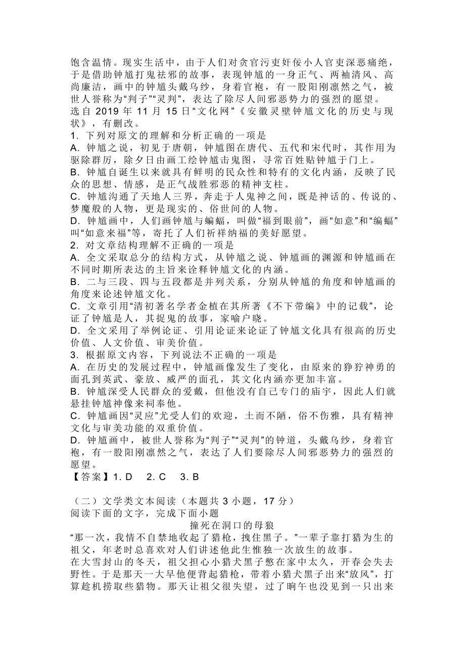 宿州市十三所省重点中学2020年高一语文上学期期末考试试题[答案]_第2页