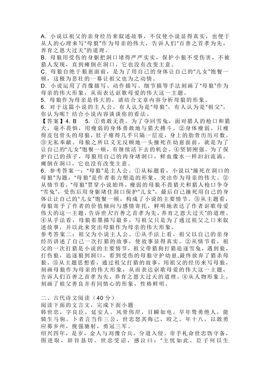 宿州市十三所省重点中学2020年高一语文上学期期末考试试题[答案]_第4页