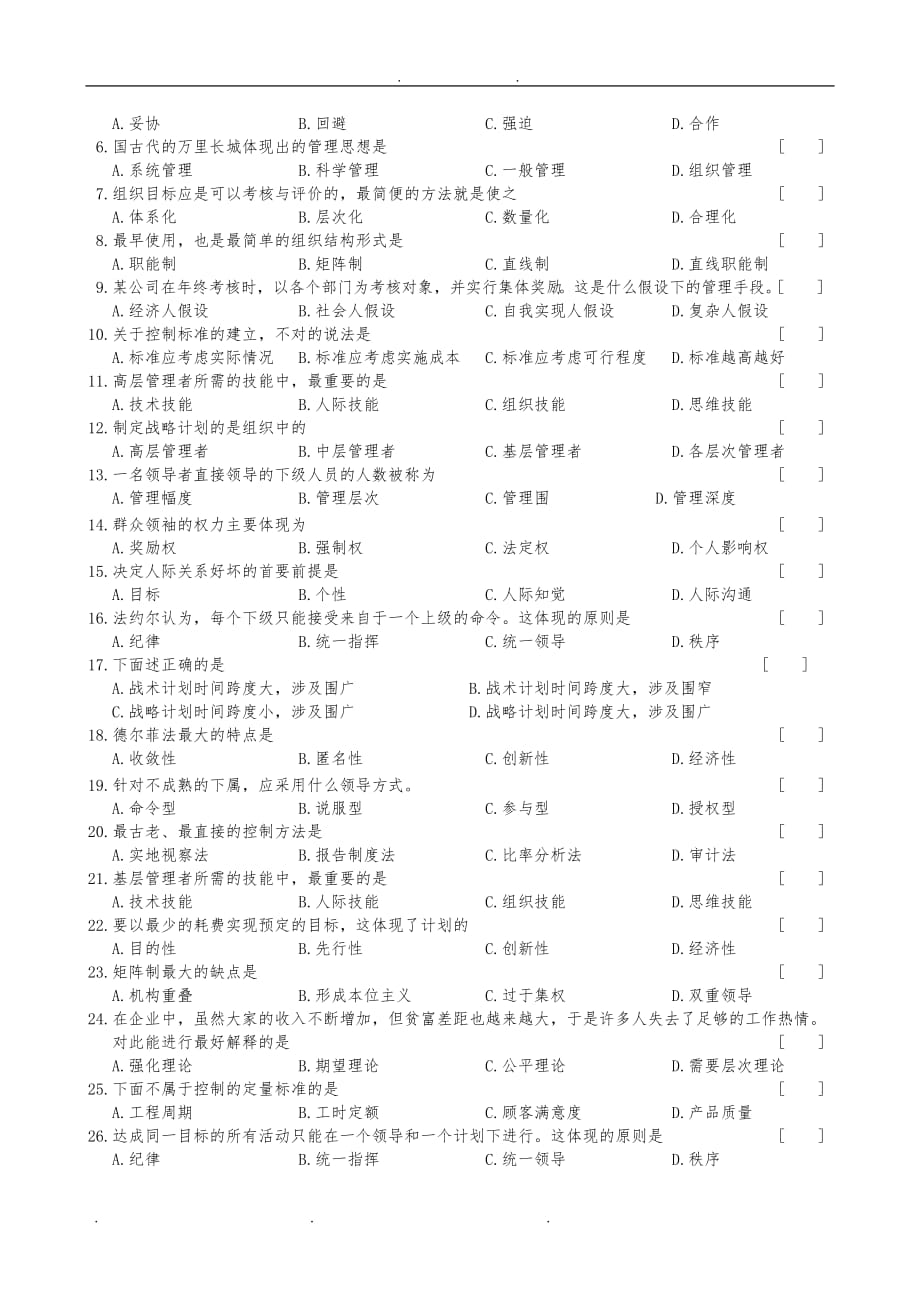 基础管理学考试题和答案_第2页