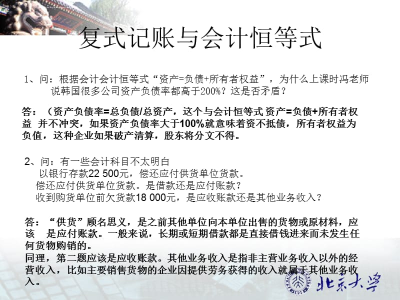 会计学原理学生问题总结课件_第3页