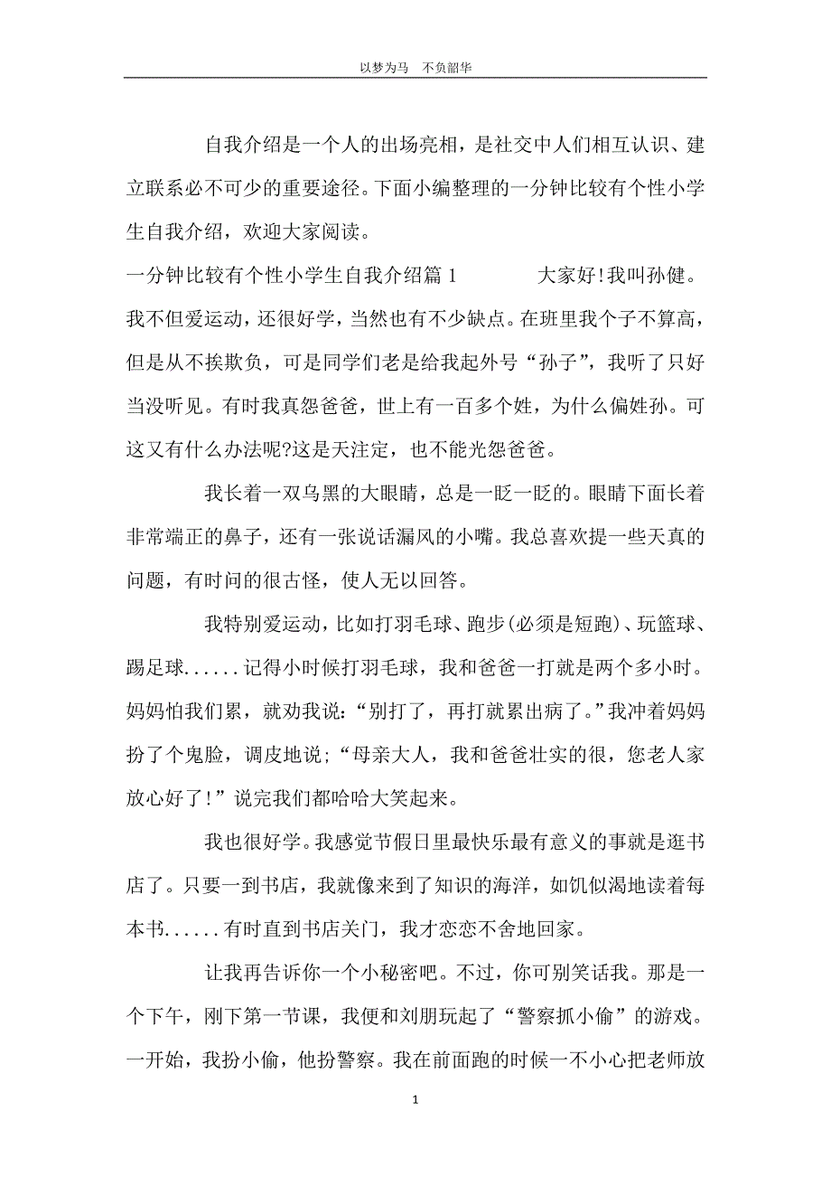 一分钟比较有个性小学生自我介绍_第2页