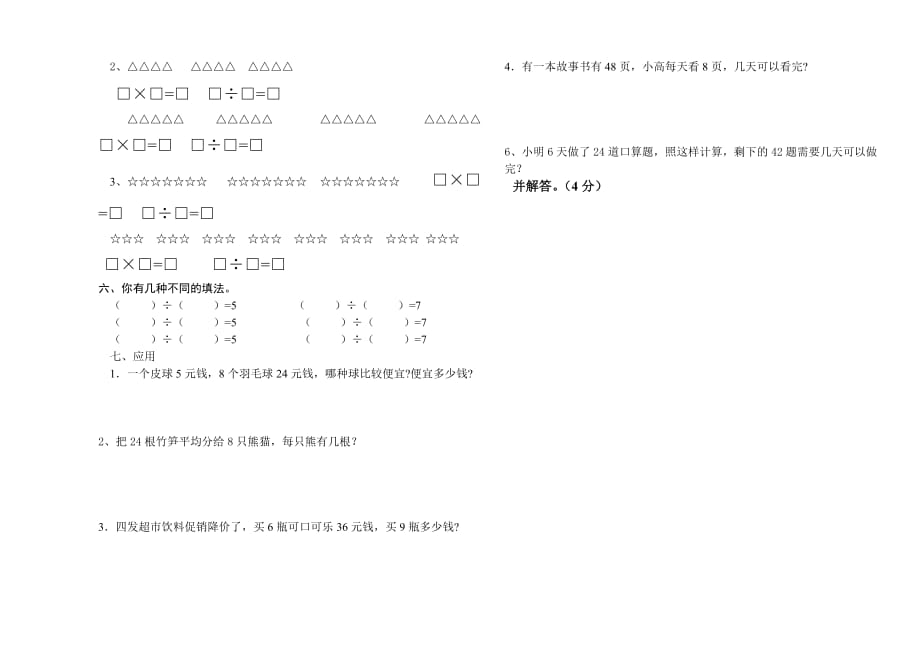 人教版小学数学二年级下册第二单元测试卷--_第2页