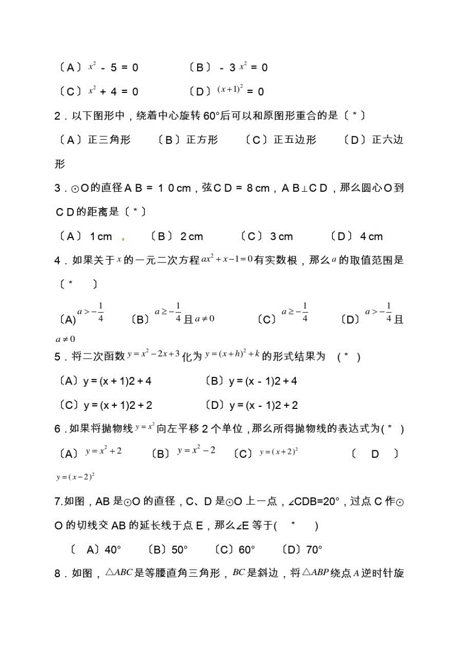 2020-2021学年九年级上学期数学期中考试卷含答案_第1页