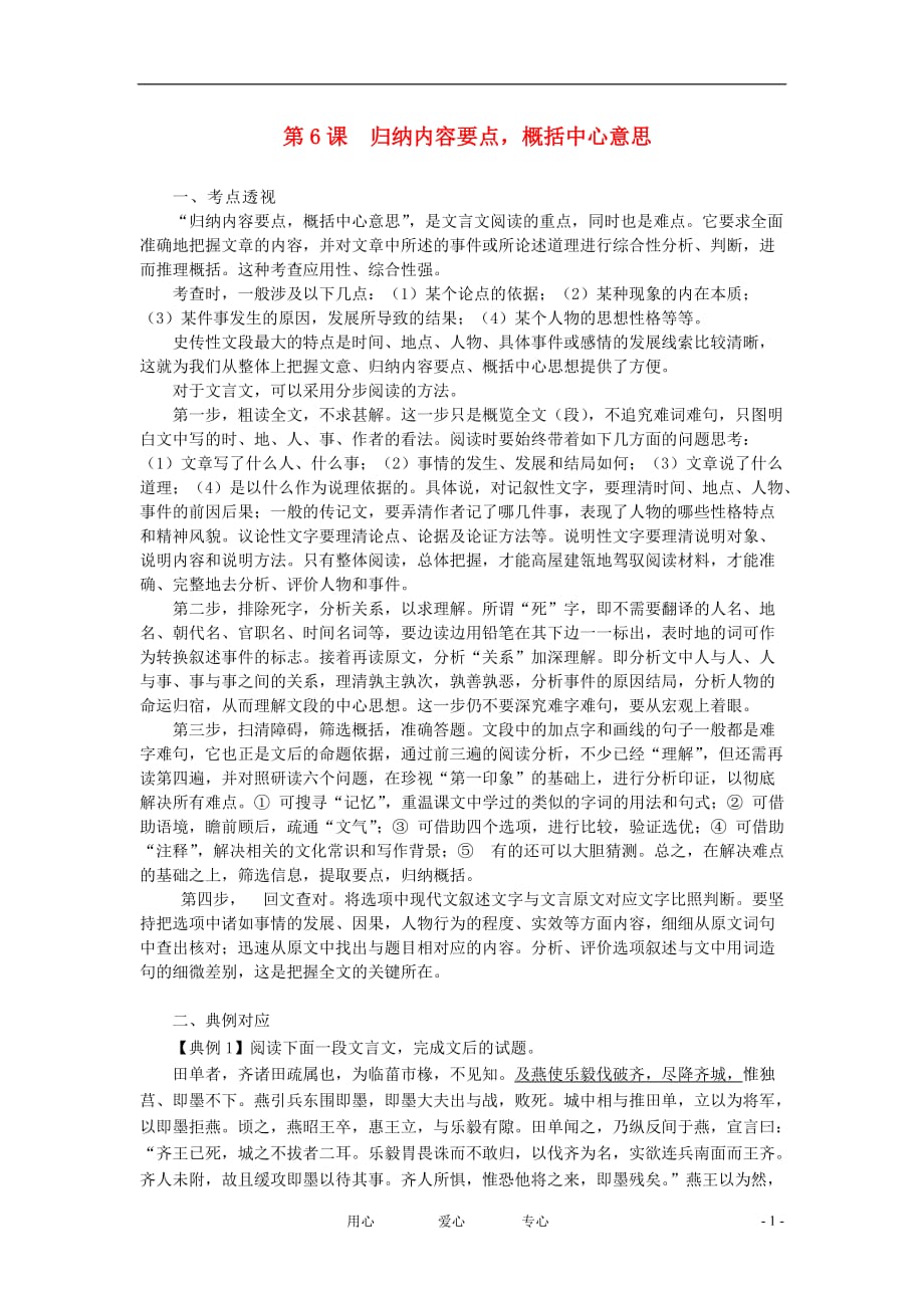 高中语文 归纳内容要点概括中心意思复习指导素材_第1页