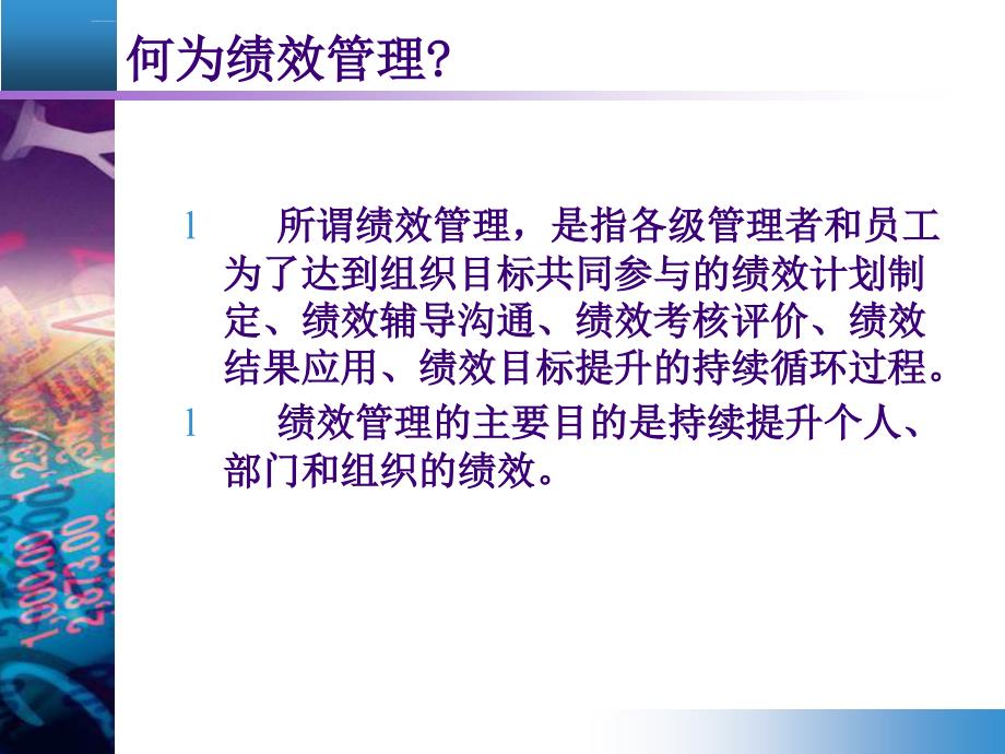 企业人力资源管理――绩效管理课件_第3页