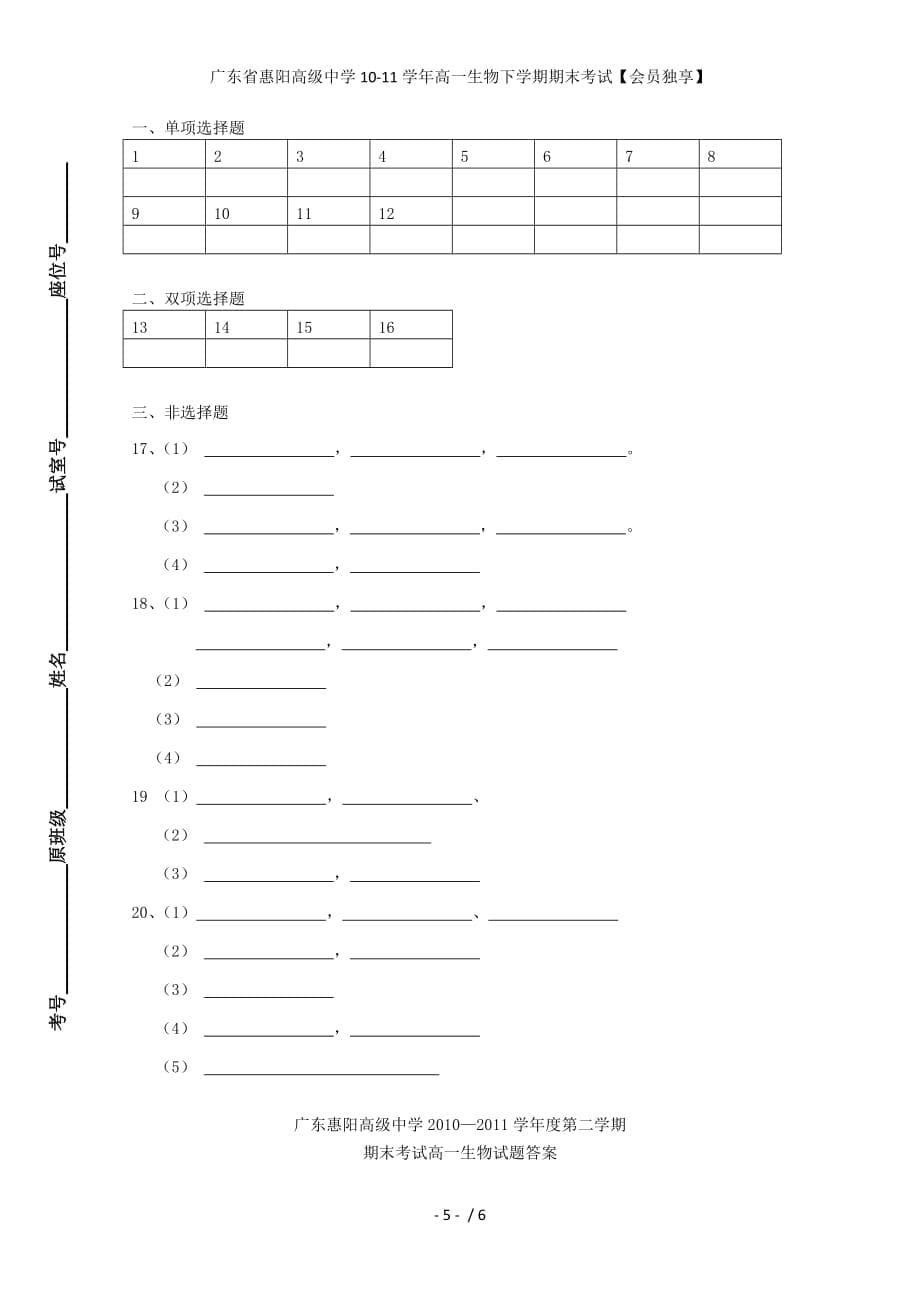 高一生物下学期期末考试【会员独享】_第5页