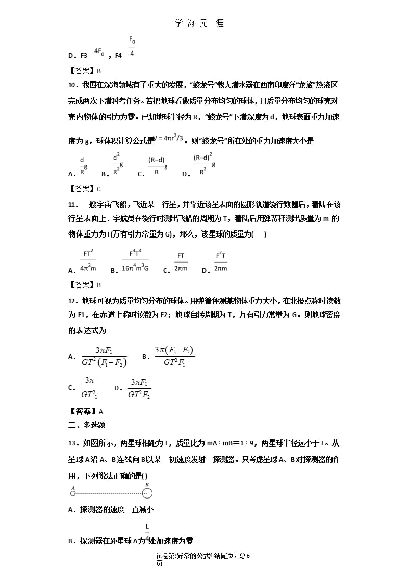 高一物理专题训练：天体运动(带答案)（2020年九月）.pptx_第4页