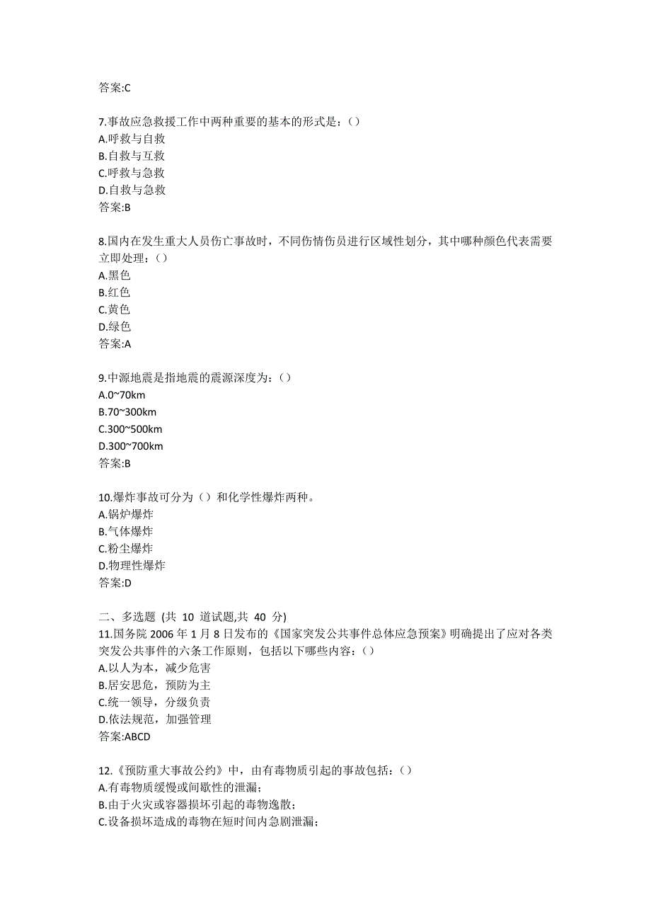 20秋学期《城市防灾》在线平时作业3_第2页