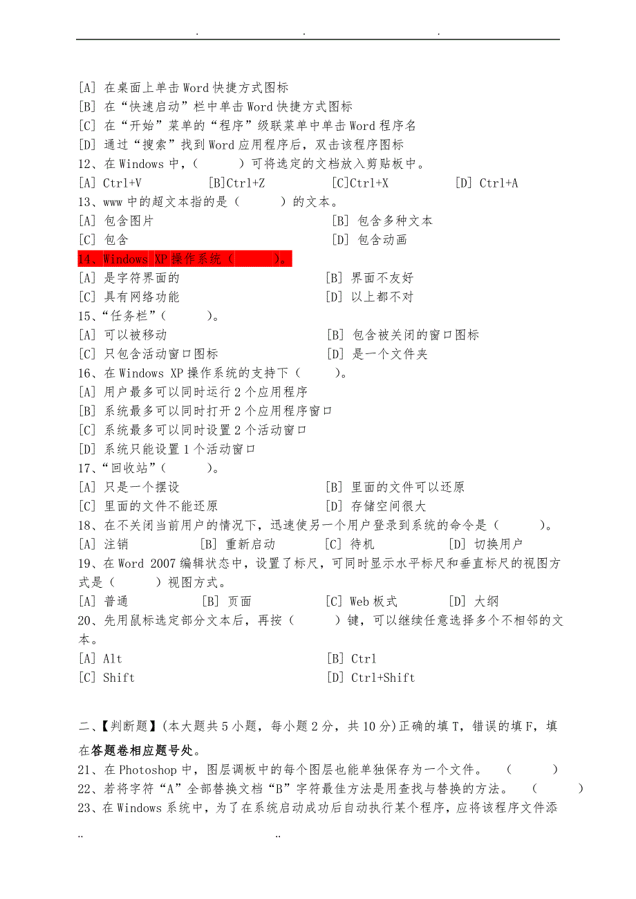 计算机基础模拟试卷与答案_第2页