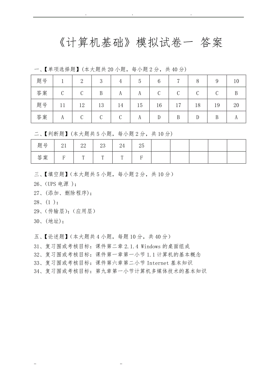 计算机基础模拟试卷与答案_第4页