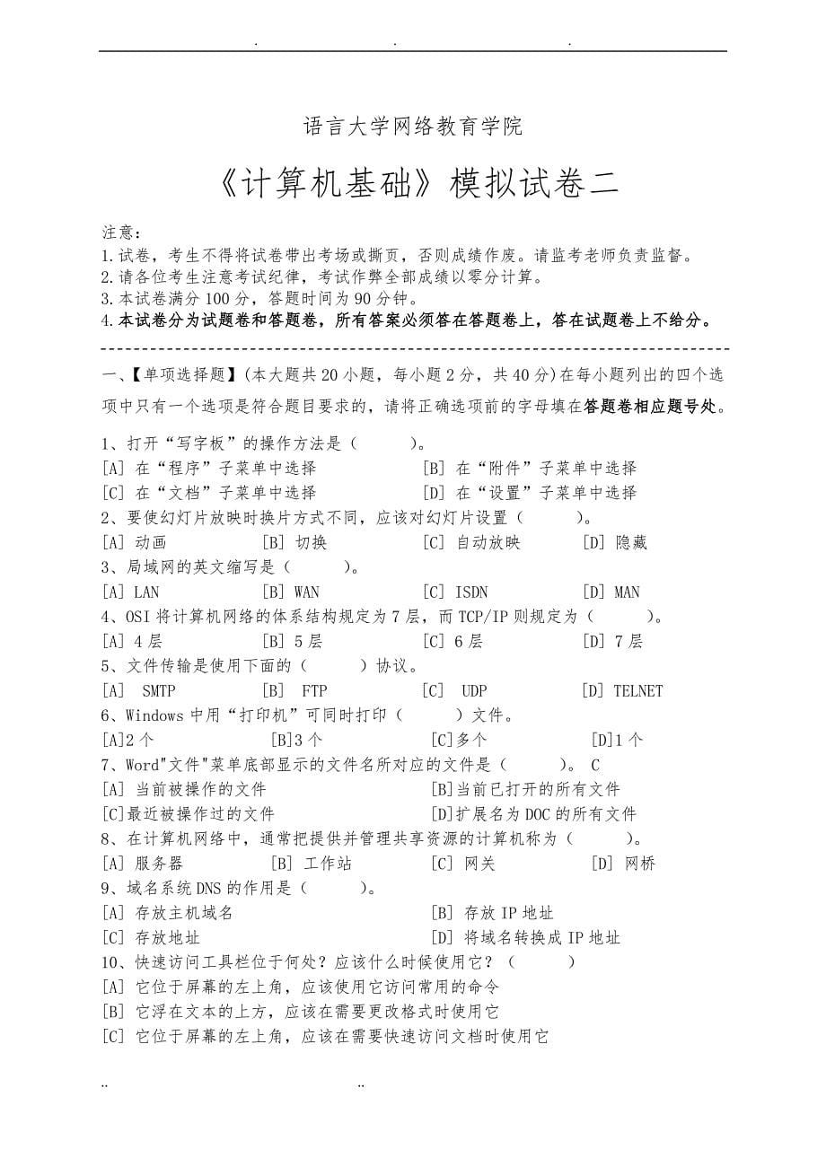 计算机基础模拟试卷与答案_第5页