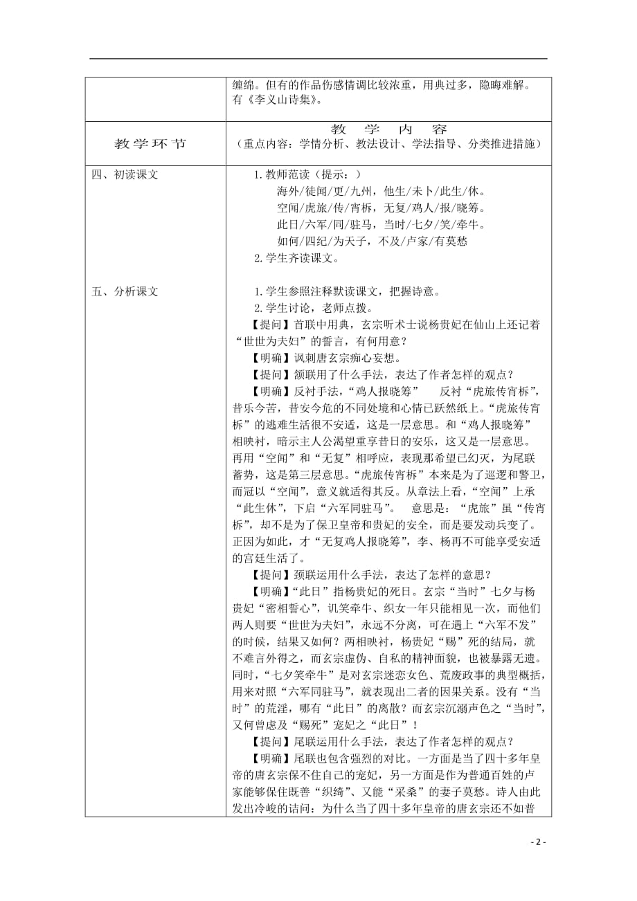 高中语文《马嵬（其二）》教案9 新人教版必修3_第2页