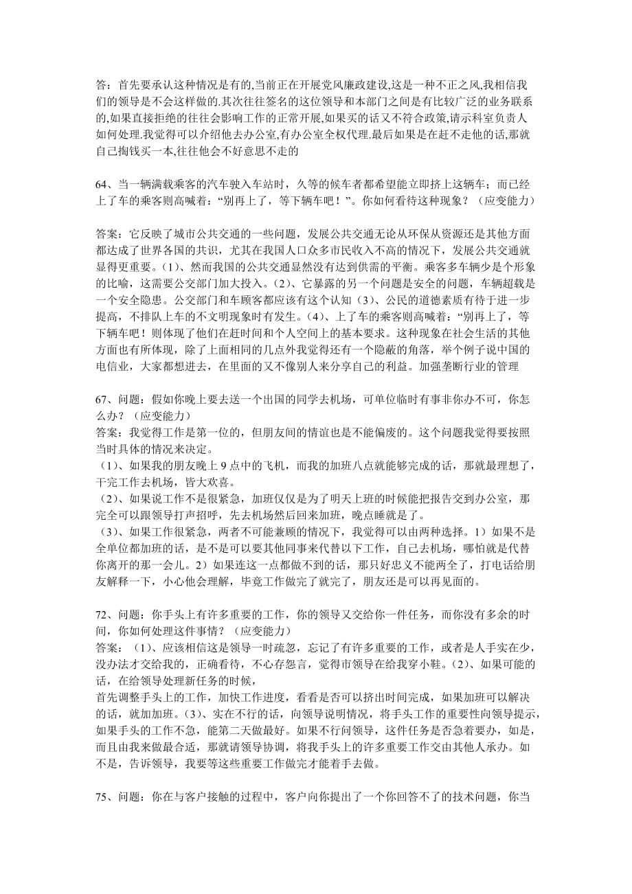 公务员面试题目及答案(应变能力)--_第2页