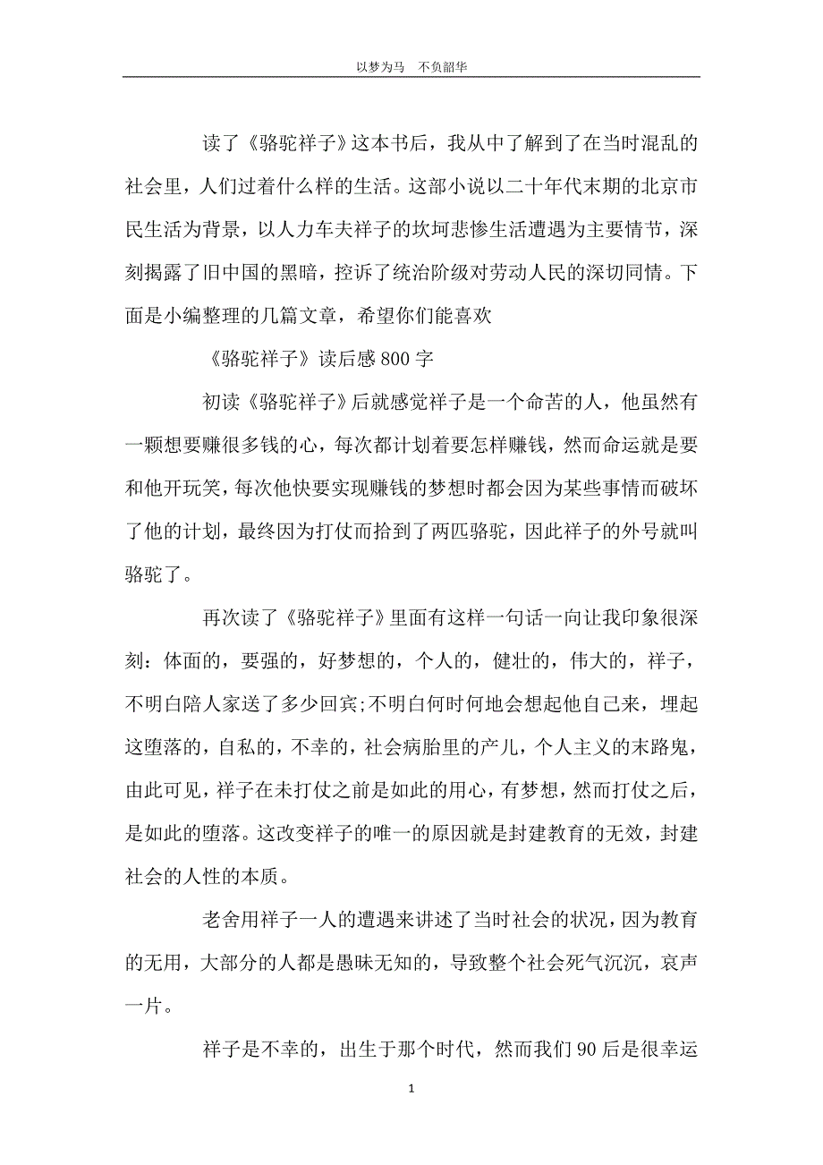 《骆驼祥子》读后感800字_第2页