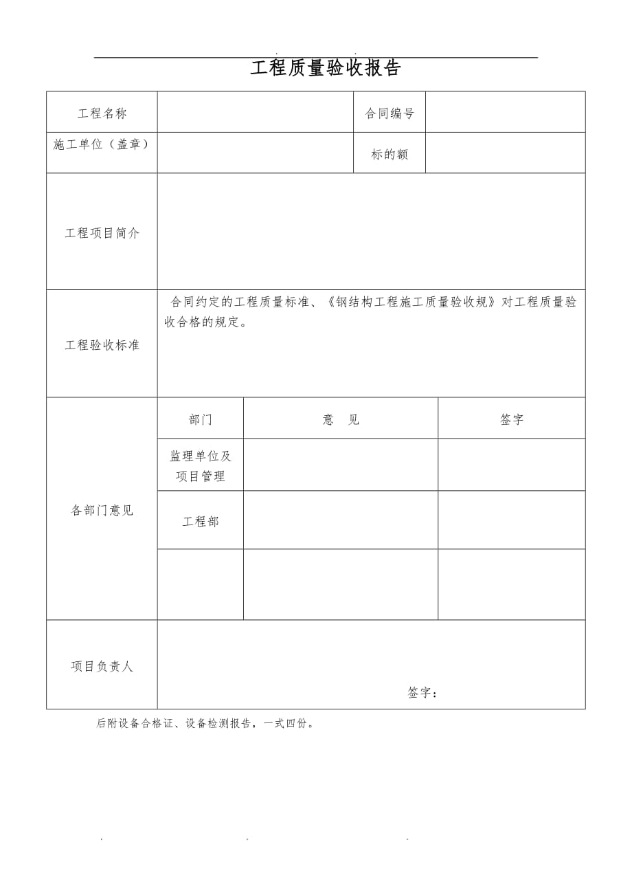 工程质量验收报告_第4页