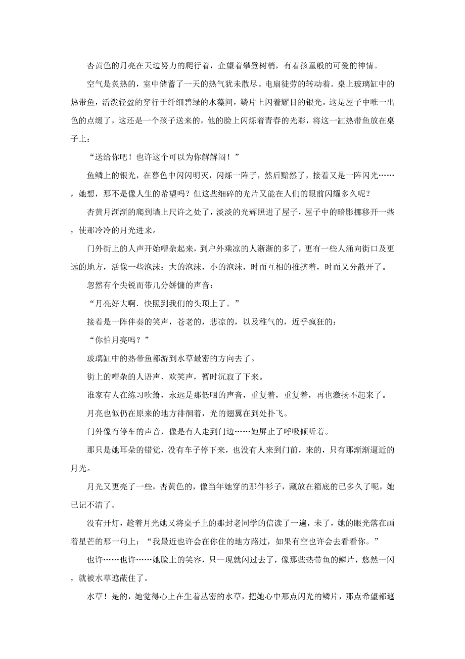 宁夏某知名中学高三语文上学期第一次月考试题（含解析）_3_第4页