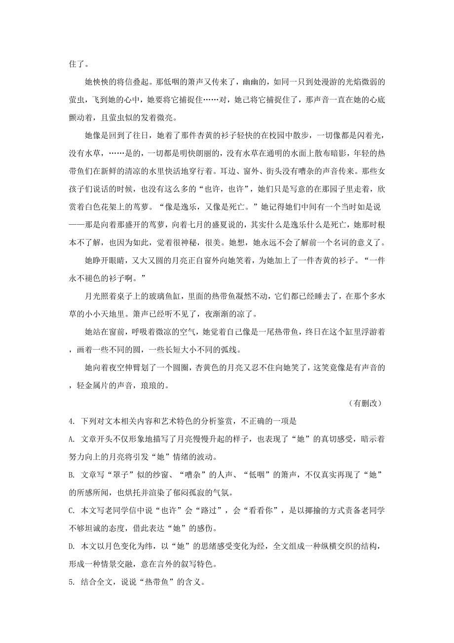 宁夏某知名中学高三语文上学期第一次月考试题（含解析）_3_第5页