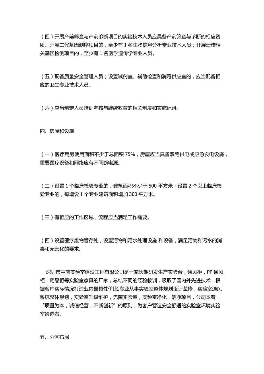 6263编号医学检验实验室基本标准_第2页